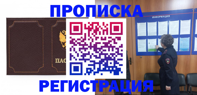 прописка в Суровикино