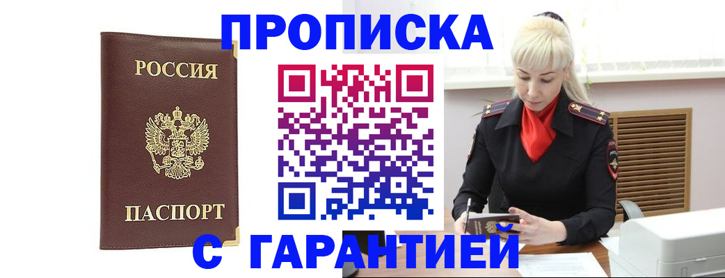 временная регистрация в квартире в Суровикино