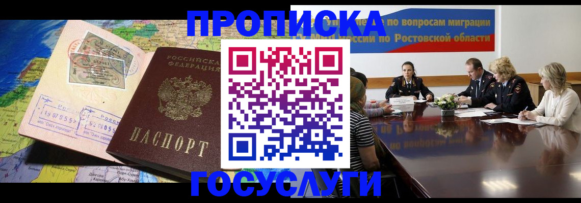 прописка ребенка в Суровикино